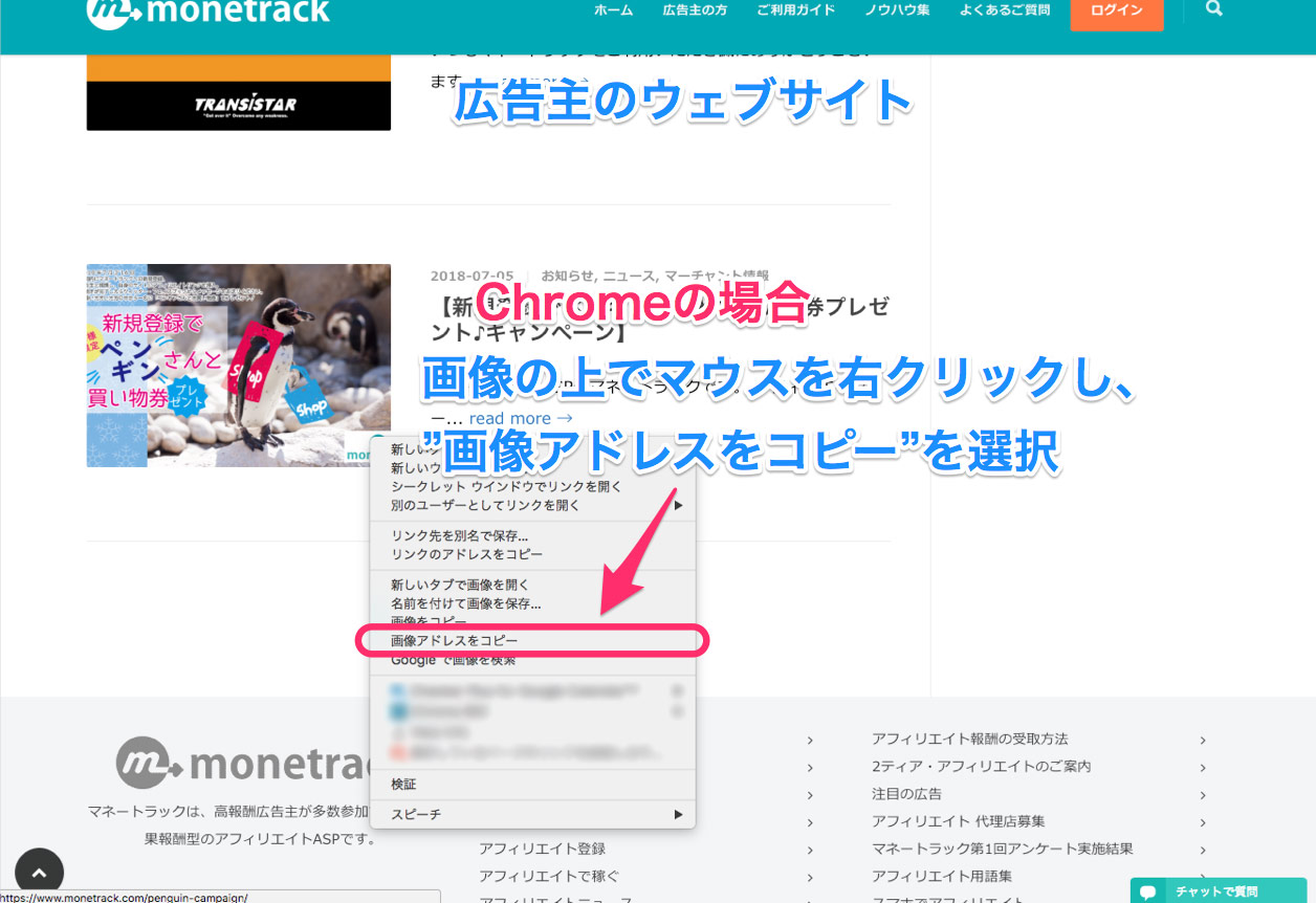 Chromeの場合