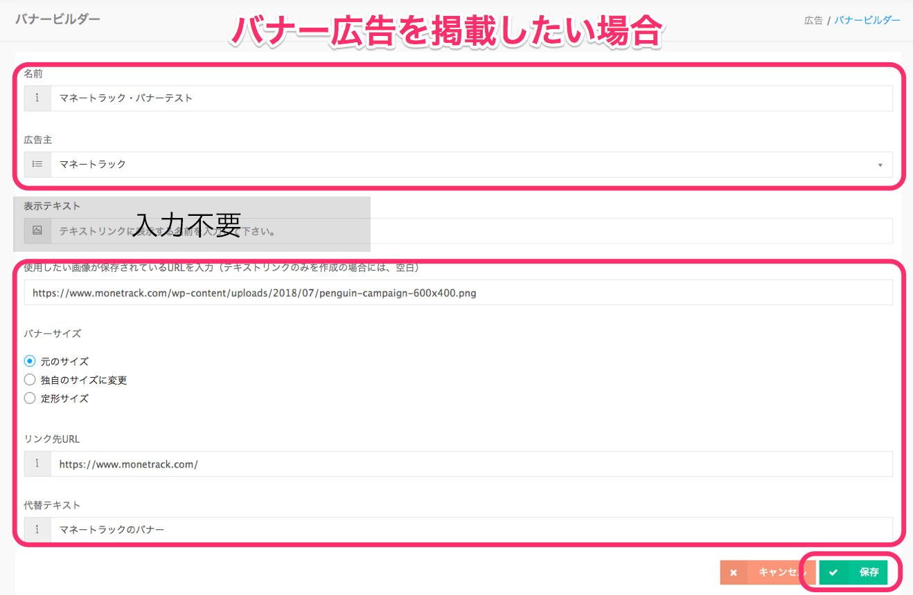 ステップ2バナー広告の場合