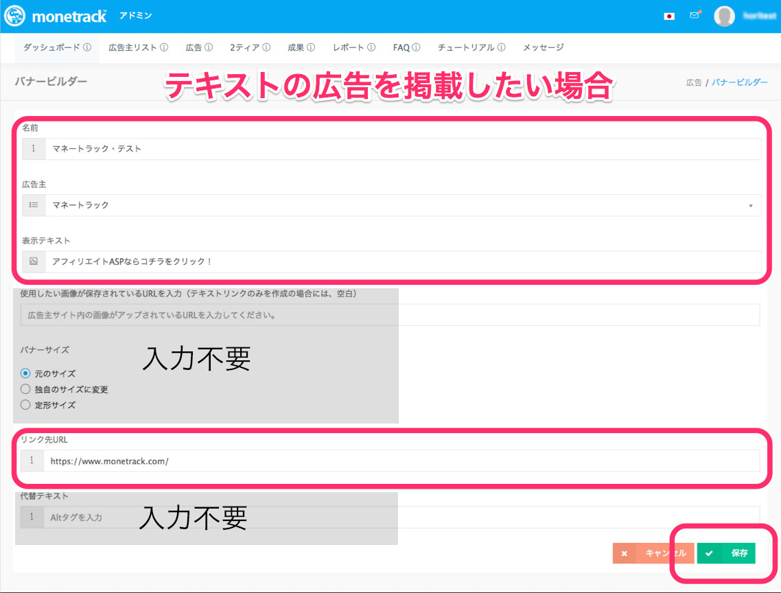 ステップ2テキスト広告の場合